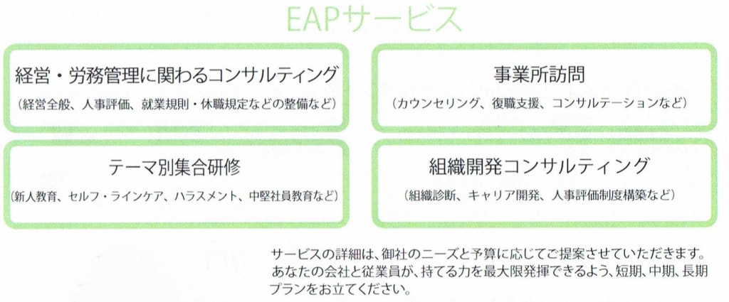eapサービス